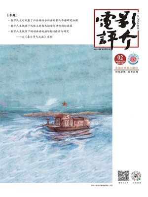 cover image of 电影评介2022年第2期